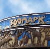 Зоопарки в Бондарях
